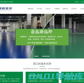 自流坪地坪_环氧地坪_防腐地坪-无锡建恒地坪工程有限公司