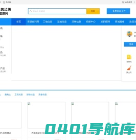 来运网_建筑垃圾产业互联网运营服务平台