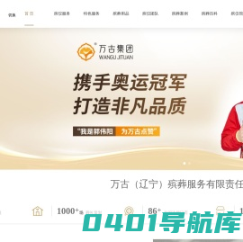大连殡葬服务_殡葬一条龙_大连殡仪服务公司-万古殡葬【官】