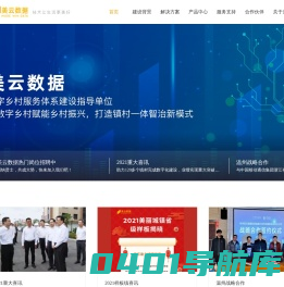 美云数据-技术让生活更美好