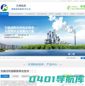 天津机科15年专注污水污泥处理