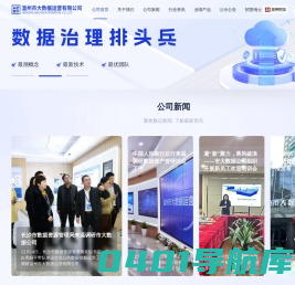 温州市大数据运营有限公司