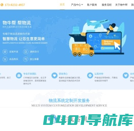 TMS系统_同城/城市配送系统_车货匹配车辆调度系统_同城货运/网络货运平台_仓储管理系统选物牛帮