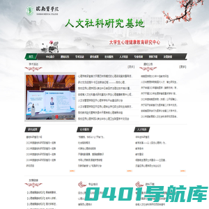 人文社科研究基地