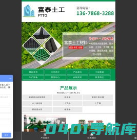 塑料排水板厂家,虹吸排水系统厂家,硬式透水管,泰安富泰土工材料有限公司,虹吸排水系统,排水板,植草格,硬式透水管,土工膜
