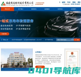福建诚达检测技术有限公司