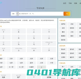字典、词典、成语、英语、古诗词传中华文化！-字词句库
