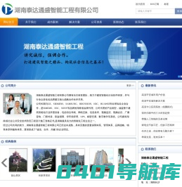 湖南监控工程|湖南弱电工程|湖南泰达通盛智能工程有限公司