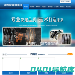大同市祥润宝商贸有限公司 - 大同市祥润宝商贸有限公司