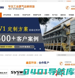 废气处理设备-除尘设备-有机废气处理-喷漆废气处理-[鑫蓝环保科技（昆山）有限公司]