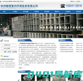 杭州磐程室内环境技术有限公司