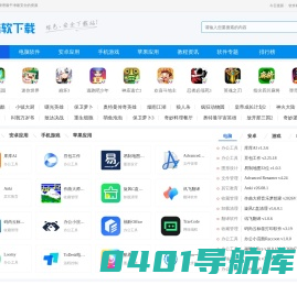 绿色软件资源站_热门电脑安卓游戏APP下载_酷软下载站