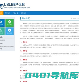 网站首页_优眠医疗（深圳）有限公司优眠临床心理科门诊部