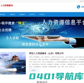 聘宝人力资源服务（山东）有限公司