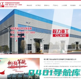 程力重工股份有限公司官网-程力重工-程力汽车集团