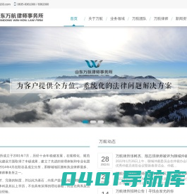 聊城律师-聊城律师事务所-山东万航律师事务所