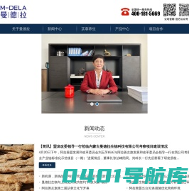内蒙古曼德拉生物科技有限公司官方网站-肉苁蓉行业领军品牌