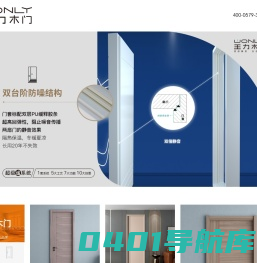 王力木门-隔音-双台阶-极简实木复合门-木门十大品牌