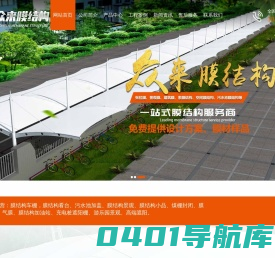 山东众来膜结构工程有限公司_停车棚,充电桩,景观,场馆看台,遮阳棚,污水池加盖膜结构