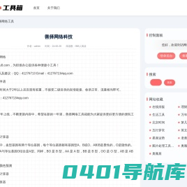 善择网络科技 - 善择网络工具