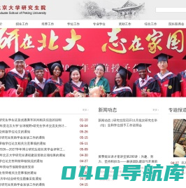 北京大学研究生院