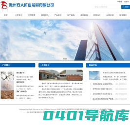 滁州方大矿业发展有限公司