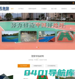 塑胶篮球场_硅pu球场材料_丙烯酸材料-苏州奥牌塑胶球场材料厂