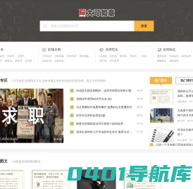 大可如意-实用范文大全,您的专属文书库