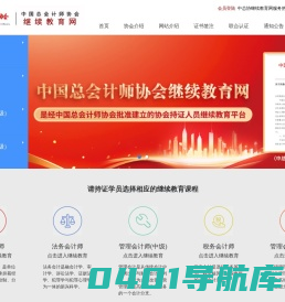 中国总会计师协会继续教育网