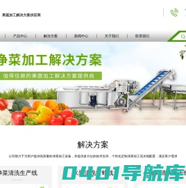净菜加工解决方案