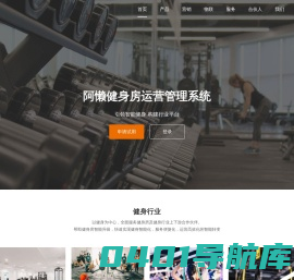 阿懒-功能更全的健身管理系统