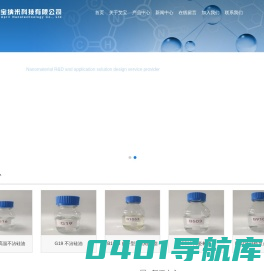 东莞艾宝纳米科技