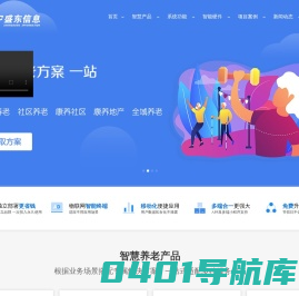 一键呼叫智慧养老系统_医养结合系统_养老助餐解决方案_智慧健康养老实训室|合肥盛东信息科技有限公司