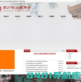 四川省山西商会