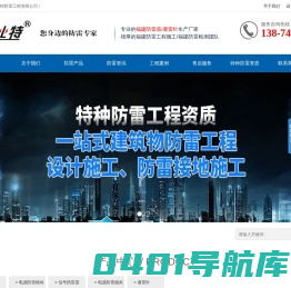 福建防雷公司|福建防雷检测工程设计福建防雷厂家|福建电源防雷模块报价|福州信号防雷产品价格|福州视频防雷器厂家|福建特种防雷工程资质福州防雷设计科比特专业福建防雷工程设计和施工方案提供商。