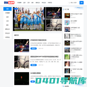 钢体运动网 - 体育运动知识科普,最新体育赛事资讯