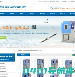 GDW高低温试验箱,低温水浴振荡器,制冷水浴恒温振荡器,冷冻恒温振荡器|常州市国立试验设备研究所|首页