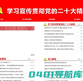 二十大专题