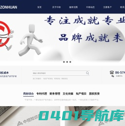 宁波中桓知识产权有限公司