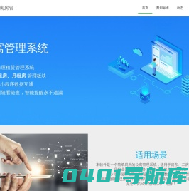 公寓管理系统,出租房屋租赁管理系统,房东收租软件-公寓房管
