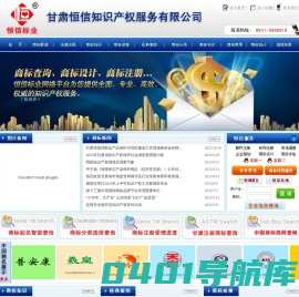 甘肃恒信知识产权服务有限公司