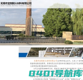 无锡市宜刚耐火材料有限公司