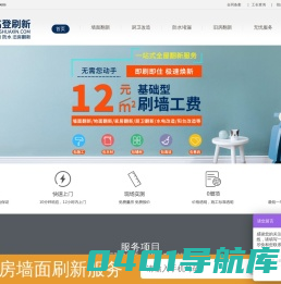 旧房翻新刷墙_刷墙服务_刷墙价格-刷墙多少钱一平米-高登刷新一站式墙面翻新服务平台