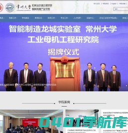 常州大学-机械与轨道交通学院