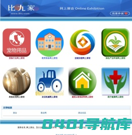 展商名录_网上展会