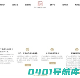 上海文飞永律师事务所 – 我们是专注于卓越的律师事务所，我们的总部在上海