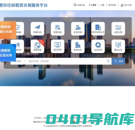 合肥市住房租赁交易服务平台_房源核验码_租赁房源_合同备案_租赁奖补官网