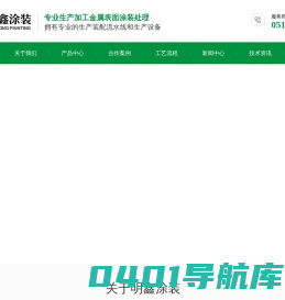 喷涂加工_钣金喷涂_铝件喷涂_五金喷涂_金属喷涂_金属板材喷粉_铝材喷涂-昆山阳澄湖明鑫涂装有限公司