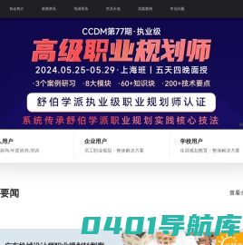 职业规划师-职业规划咨询师-国家生涯规划师认证-中国职业规划师协会