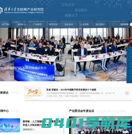 清华大学互联网产业研究院
